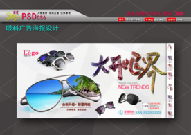 太阳眼镜海报