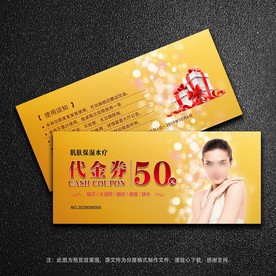 美容代金券