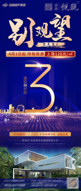 地产蓝色倒计时