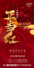 地产热销红色开盘图片