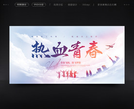 五四青年节热血青春海报