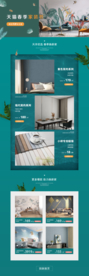 电商家居家装节首页模板