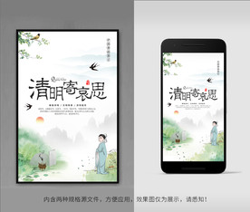清明节海报