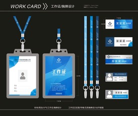 工作证 铭牌 胸牌