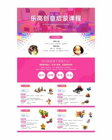 乐高创意启蒙课程