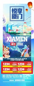 厦门旅游海报