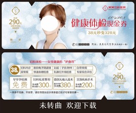 妇科体检优惠券 健康体检券