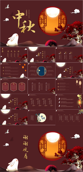 中秋节PPT