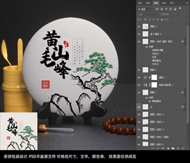 黄山毛尖 茶饼包装