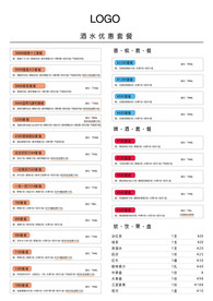 酒水单酒水牌点单页