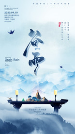 中国传统节气海报