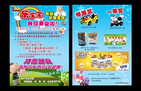 孕婴童宣传单海报
