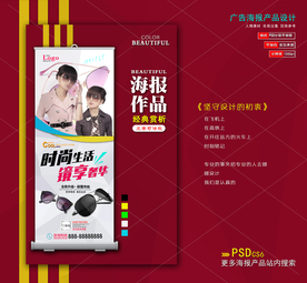 太阳眼镜易拉宝海报