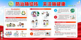 防治肺结核  关注肺健康