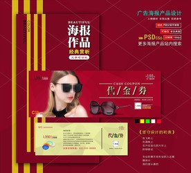 眼镜店代金券