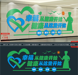 医院文化墙