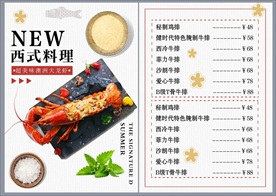 西餐菜单