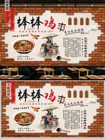 棒棒鸡背景墙