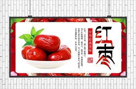 红枣海报