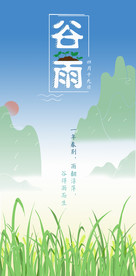 谷雨海报