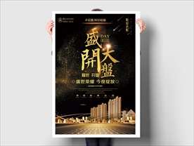 盛大开盘