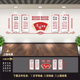 道德讲堂 道德讲堂文化墙