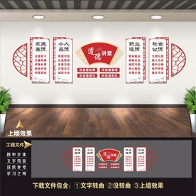 道德讲堂 道德讲堂展板 道德讲