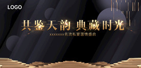 黑金主KV 房地产 宴会