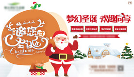 梦幻圣诞主题活动