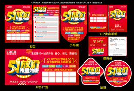 51放价  51  五一