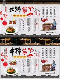 牛蹄筋背景墙