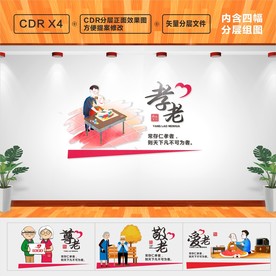 养老文化墙