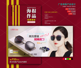 太阳眼镜海报