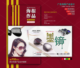 太阳眼镜海报