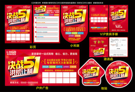 决战五一  51  家居建材