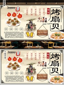 烤扇贝背景墙