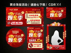 焕金季 黄金店珠宝店促销活动