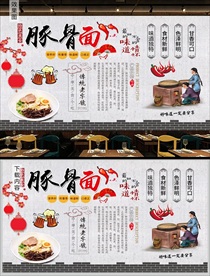 豚骨面背景墙
