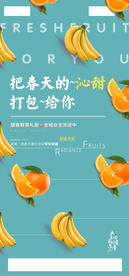 地产活动暖场送水果蔬菜微信刷