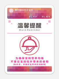 熹月 温馨提示牌（外带食物）