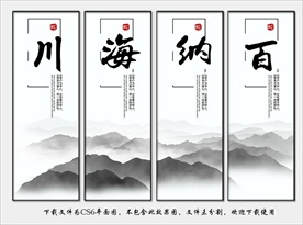 中国风企业文化展板挂画