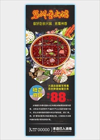 四川火锅展架