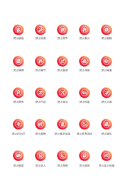 创意禁止图标icon