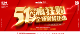 520海报