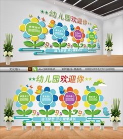 幼儿园文化墙