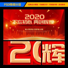 红色大气年会舞台背景