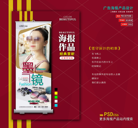 太阳眼镜海报展架