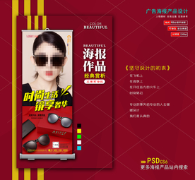 墨镜易拉宝海报