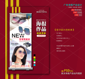 太阳眼镜墨镜海报展架