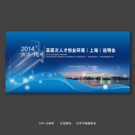 高端大气科技会议蓝色展板模板